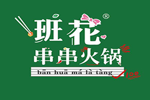 班花串串香