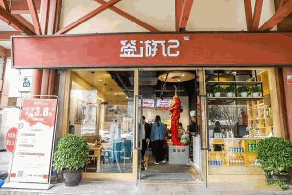 签游记火锅串串