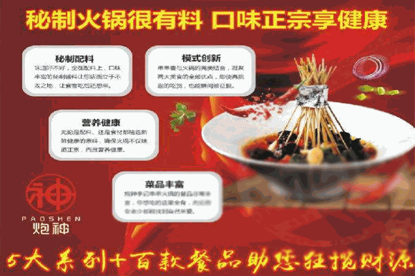 炮神李记串串