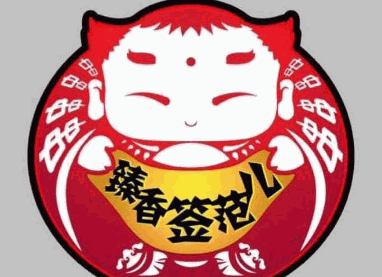 签范儿臻香串串火锅品牌logo