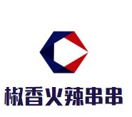 椒香火辣串串品牌logo
