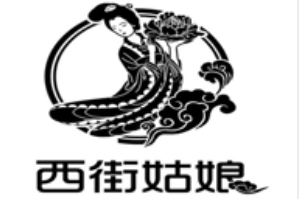 西街姑娘串串香品牌logo