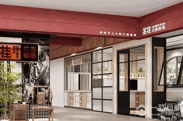 签挂串串香火锅