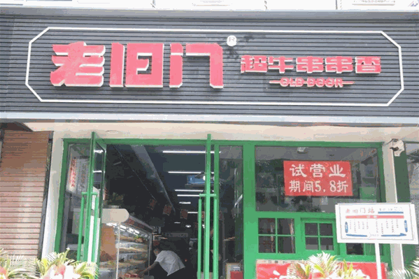 老旧门超牛串串香