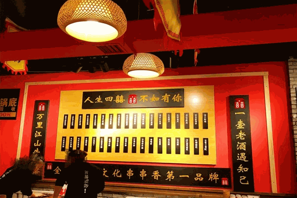 牛四囍老成都串串香