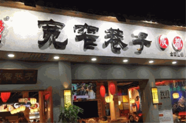 宽窄巷子成都串串香