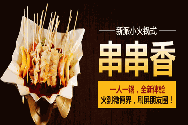 宽窄巷子成都串串香