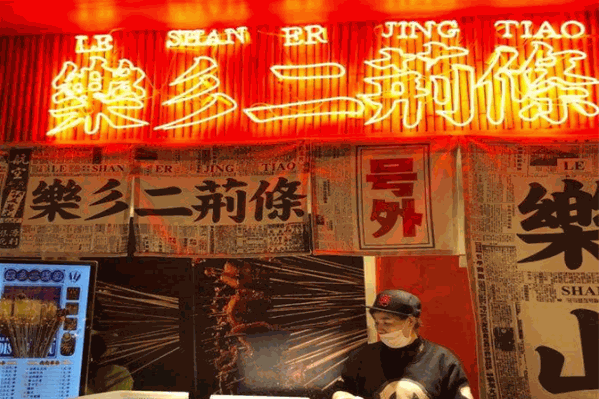 乐彡二荆条油炸串串
