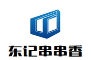 东记串串香