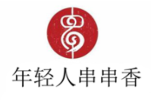 年轻人串串香