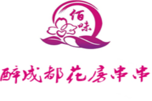醉成都花房串串