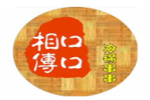 口口相传冷锅串串