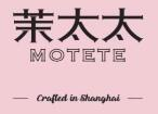 茉太太motete品牌logo