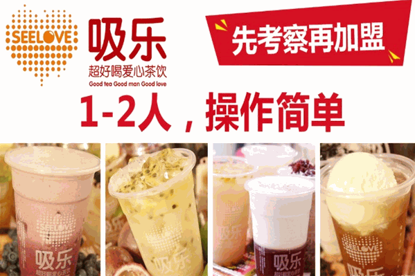 吸乐奶茶