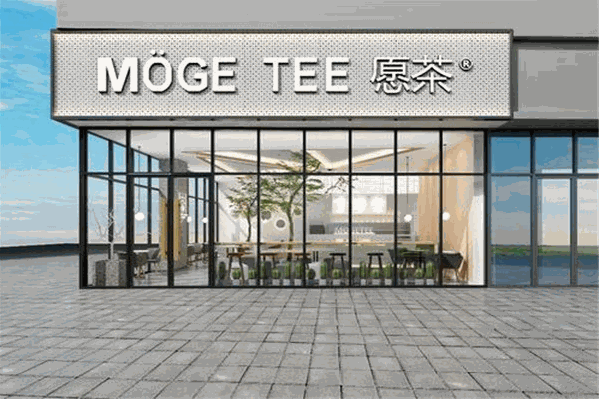 愿茶