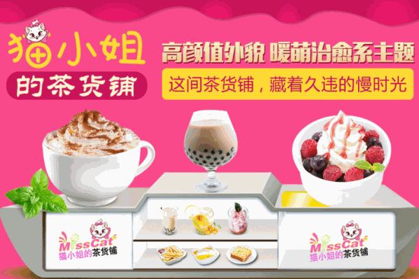 猫小姐的茶货铺