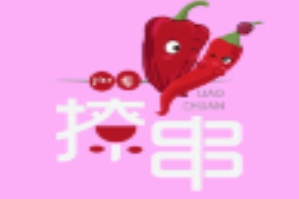 娇羞撩串串串香