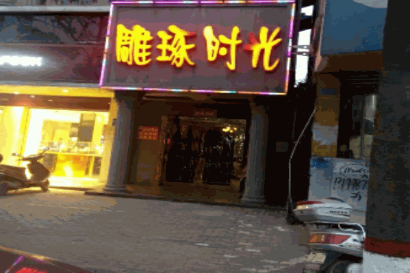 雕琢时光奶茶