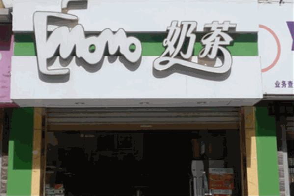 MOMO奶茶