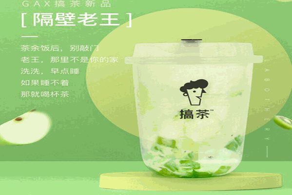 搞茶