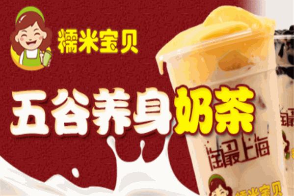 糯米宝贝