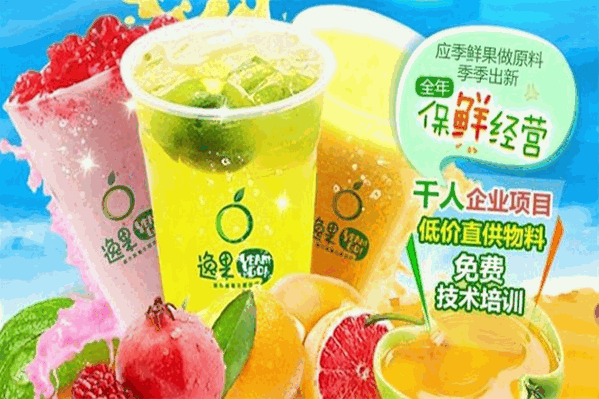 逸果奶茶吧 逸果奶茶吧