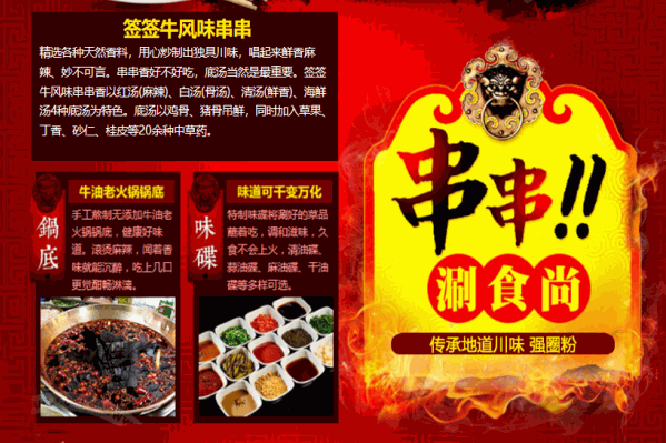 签签牛风味串串