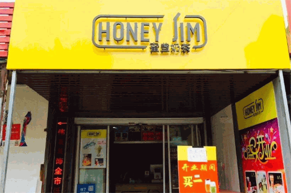 蜜盏奶茶