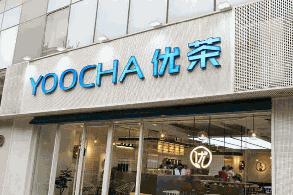 YOOCHA优茶
