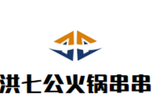 洪七公火锅串串