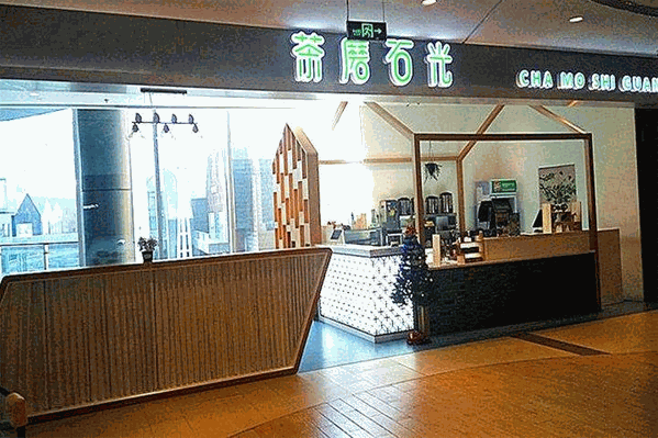 茶磨石光奶茶