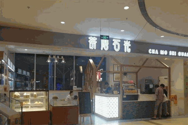 茶磨石光奶茶