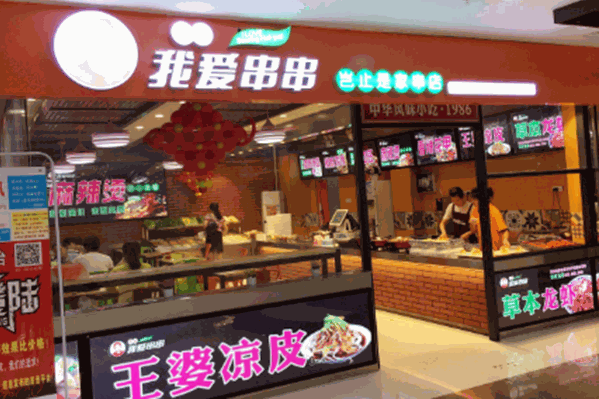 王婆我爱串串