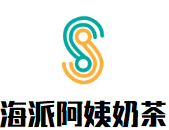 海派阿姨奶茶品牌logo