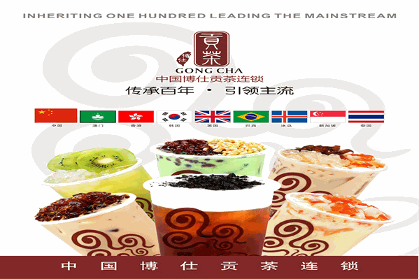 博仕贡茶
