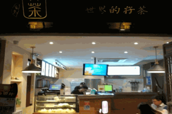 博仕贡茶