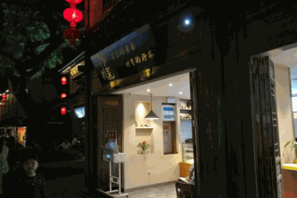 博仕贡茶