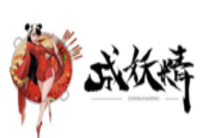 成妖精火锅串串