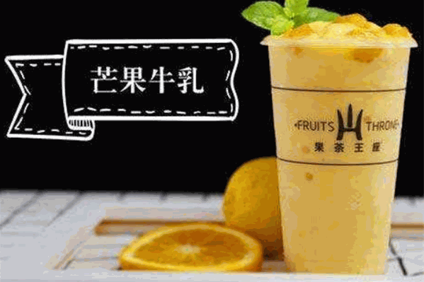 果茶王座