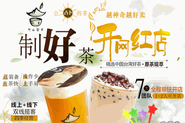 竹山制茶