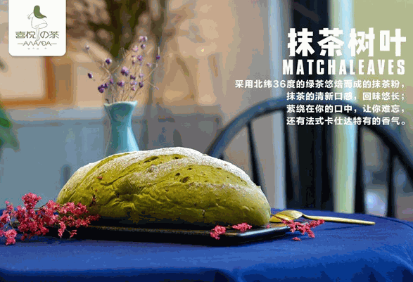 喜悦之茶