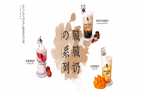 喜悦之茶