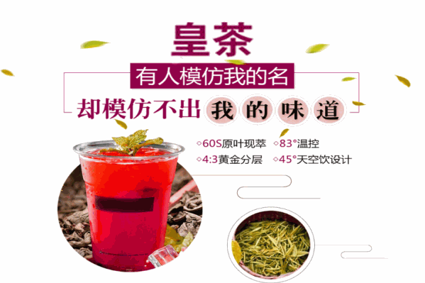 遇见皇茶