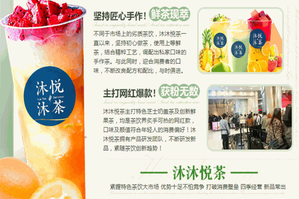 沐沐悦茶