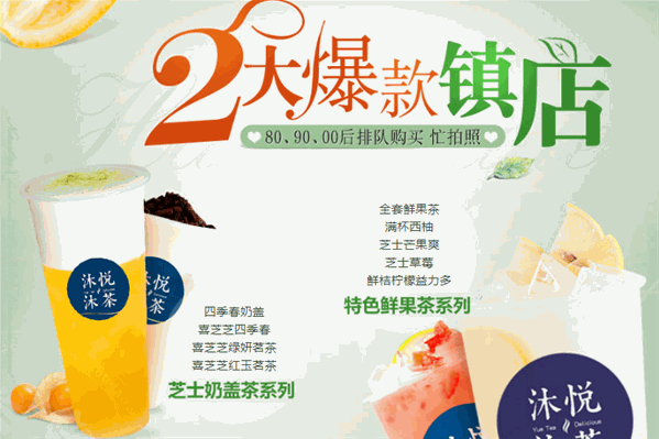 沐沐悦茶