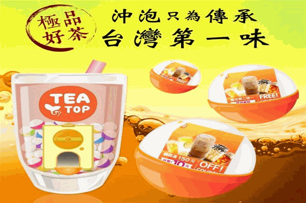 台湾第一味