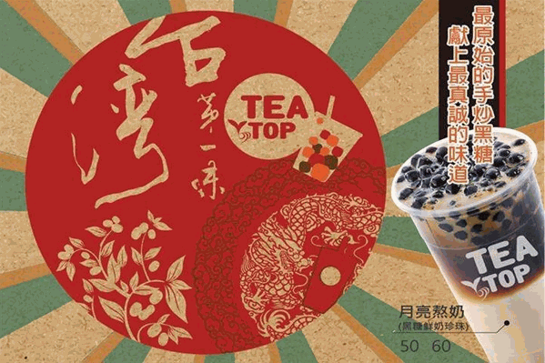 台湾第一味