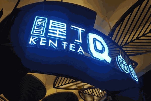 南台垦丁Q蛋奶茶