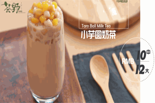 茶野奶茶