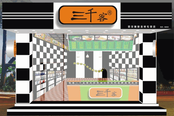 三千客奶茶